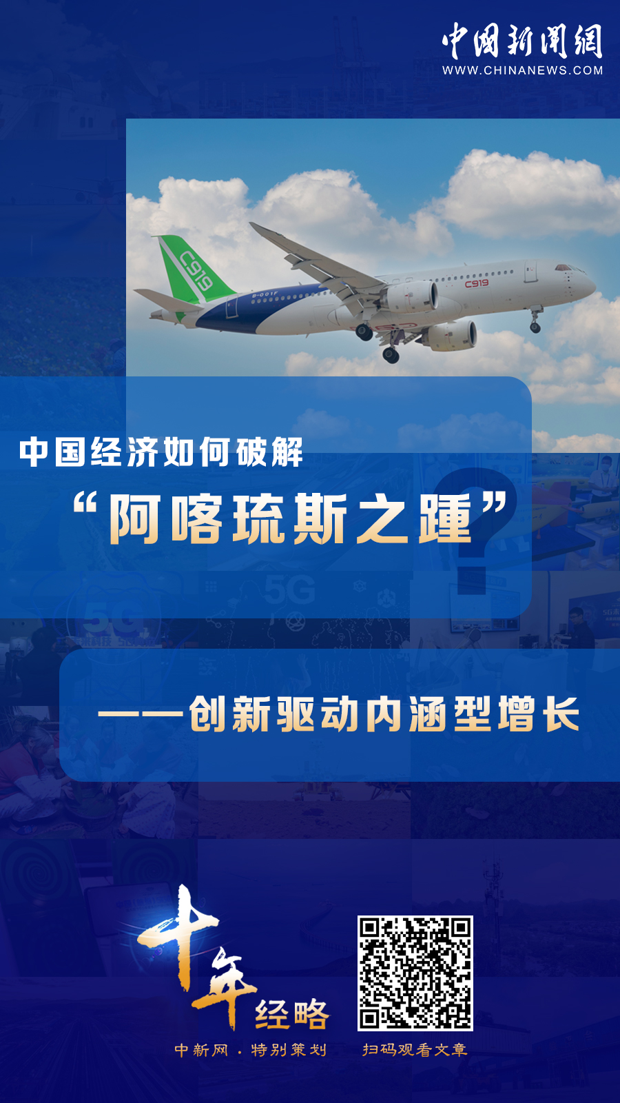 中国经济如何破解“阿喀琉斯之踵”？