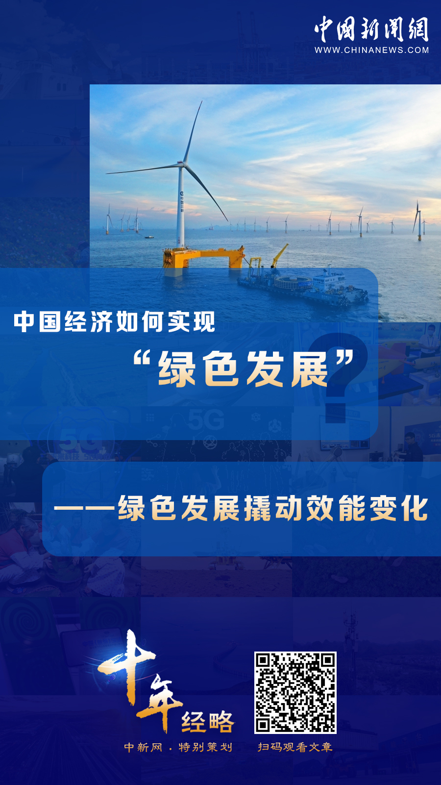 中国经济如何实现“绿色发展”？