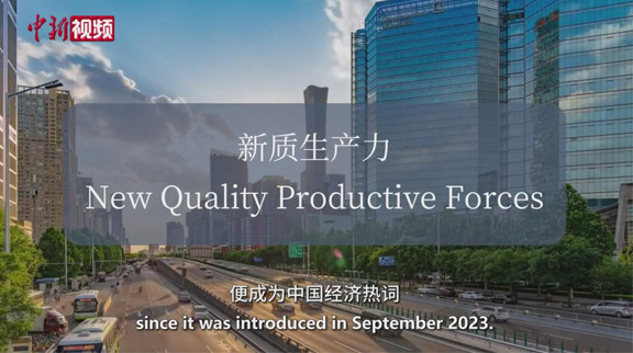 2024全国两会，这个词被频频提及