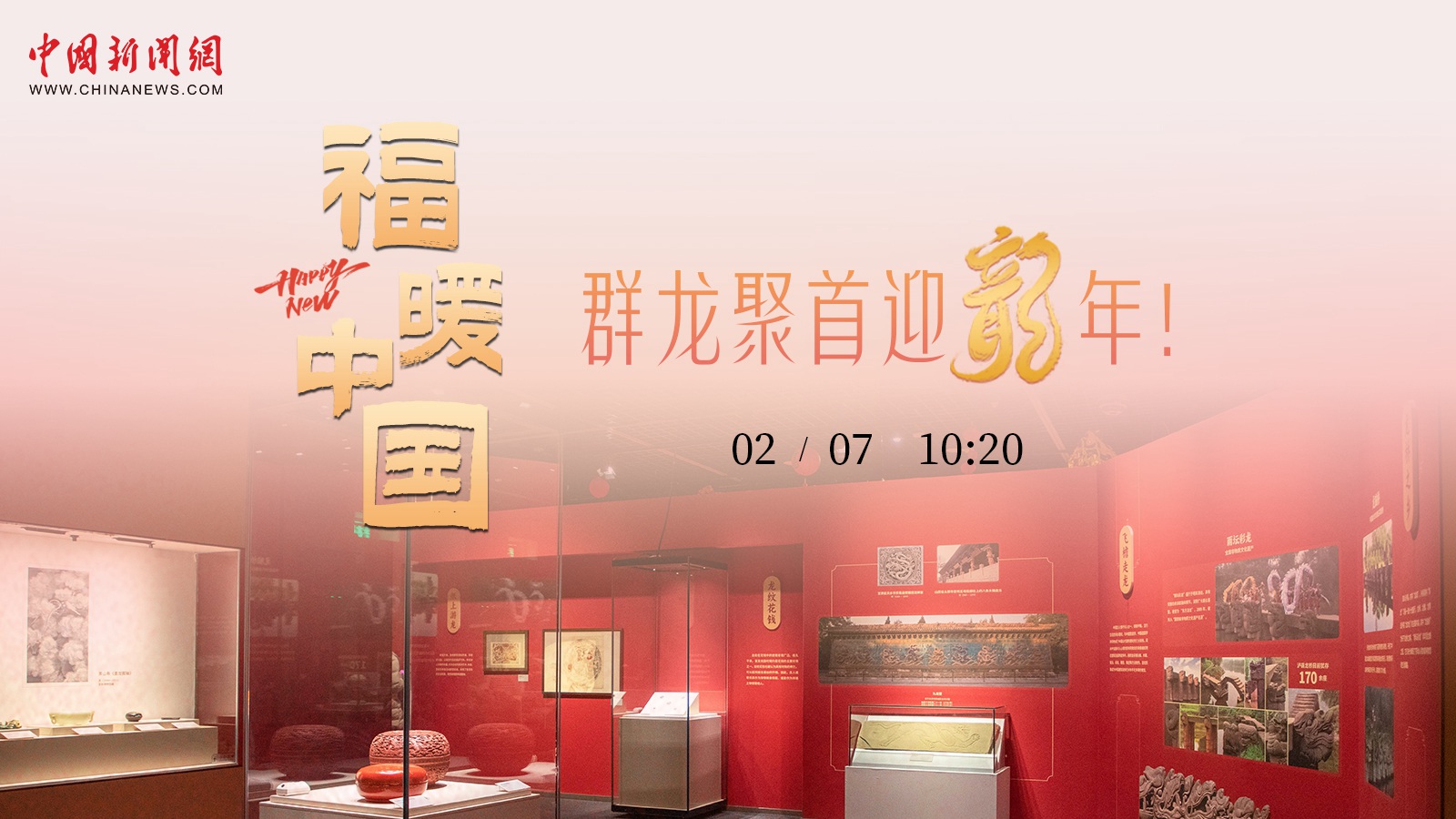 群龙聚首迎龙年！