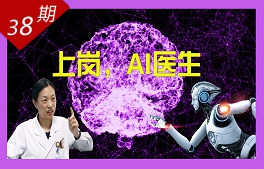 上岗，AI医生